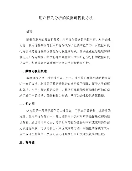 用户行为分析的数据可视化方法(一)