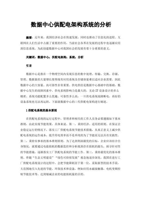 数据中心供配电架构系统的分析