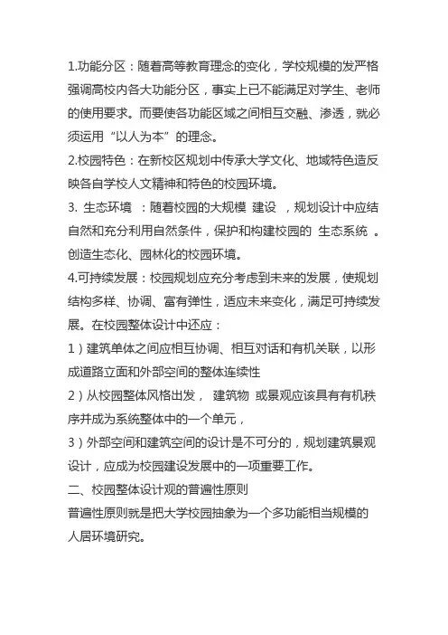 校园改造设计理念
