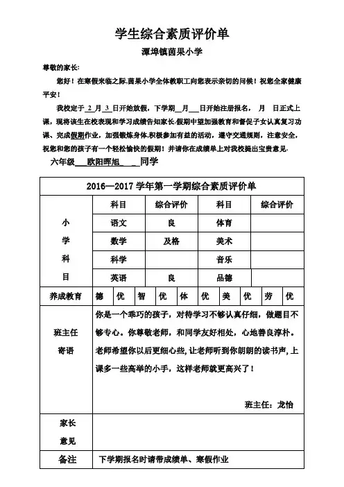 小学成绩单模板 1【范本模板】