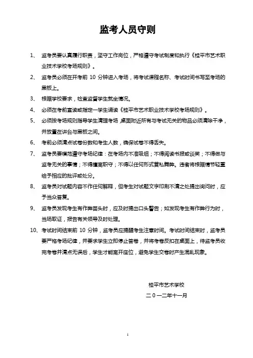 监考人员守则