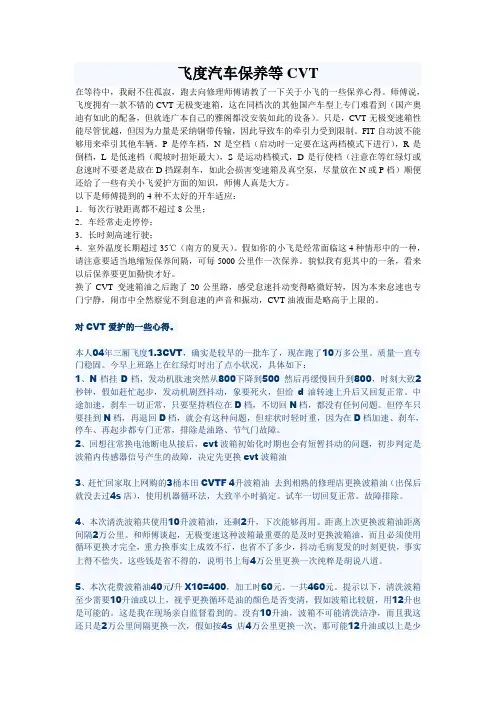 飞度汽车保养等CVT
