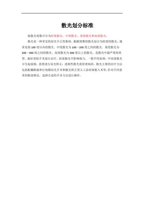散光划分标准