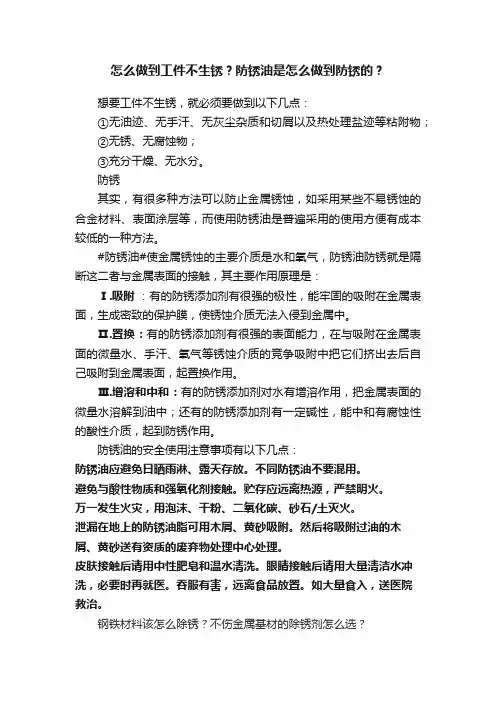 怎么做到工件不生锈？防锈油是怎么做到防锈的？