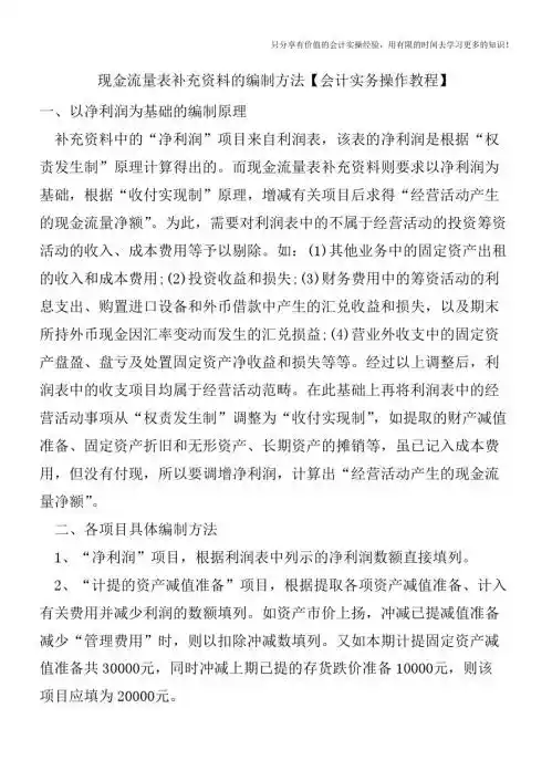 现金流量表补充资料的编制方法【会计实务操作教程】