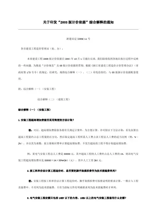 浙江03定额综合解释及补充定额