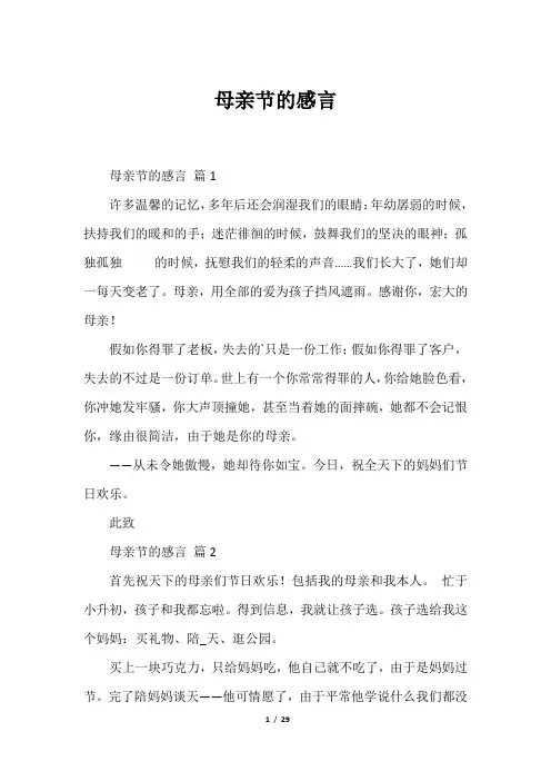 母亲节的感言