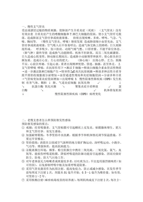 慢性支气管炎、哮喘病 健康手册
