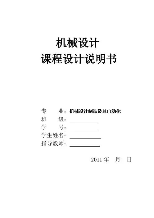 机械原理课程设计说明书封面