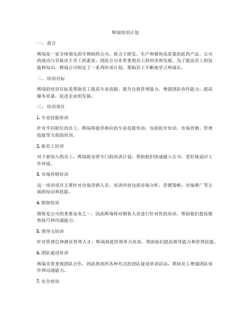 辉瑞培训计划