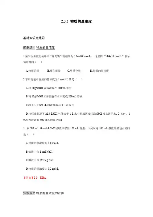 2.3.2 物质的量浓度 练习【新教材】人教版(2019)高中化学必修一