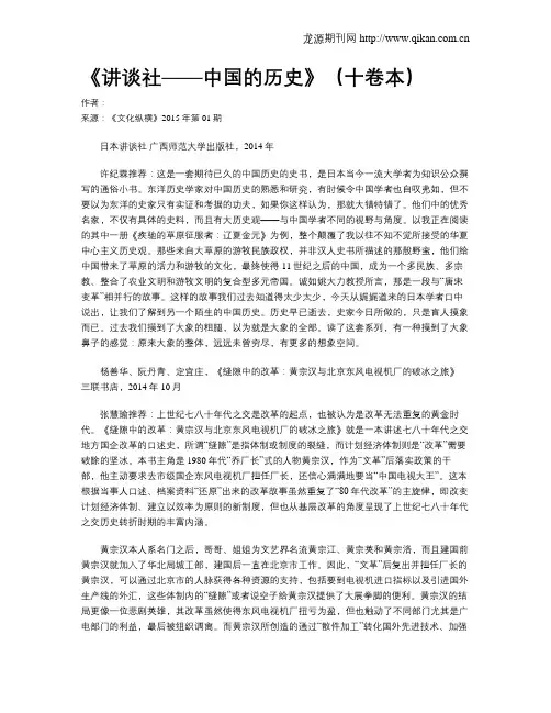 《讲谈社——中国的历史》(十卷本)