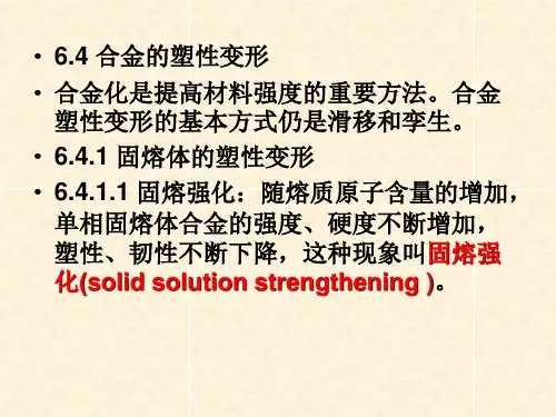 东北大学材料科学基础第六章2