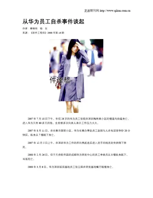 从华为员工自杀事件谈起