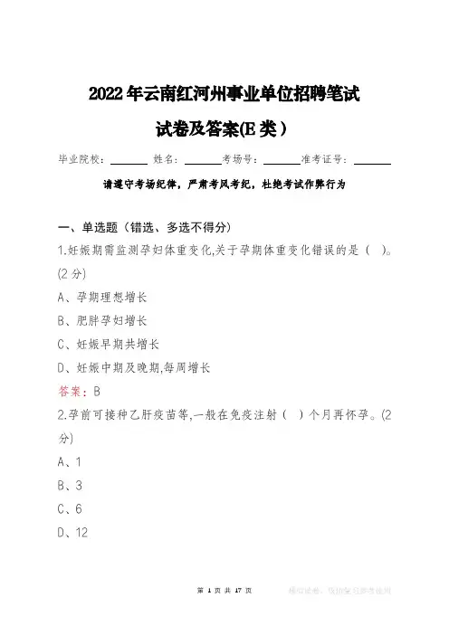 2022年云南红河州事业单位考试试卷及答案(E类)