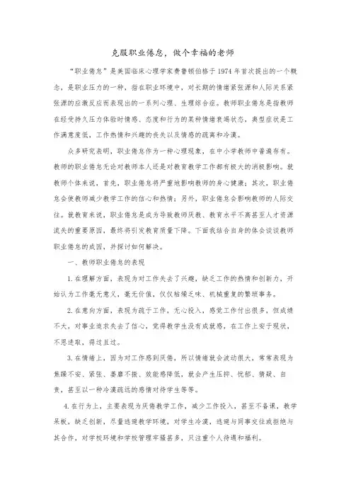 克服职业倦怠,做个幸福的老师