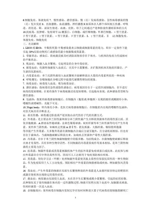 医学微生物学试题集3