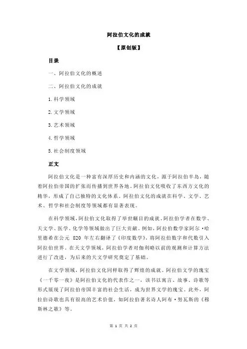 阿拉伯文化的成就