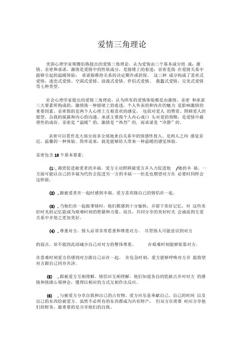 爱情三角理论