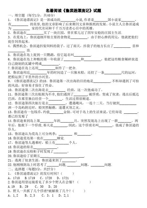 初中名著阅读《鲁滨逊漂流记》试题及答案