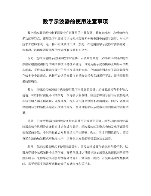 数字示波器的使用注意事项