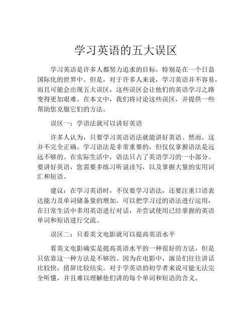 学习英语的五大误区