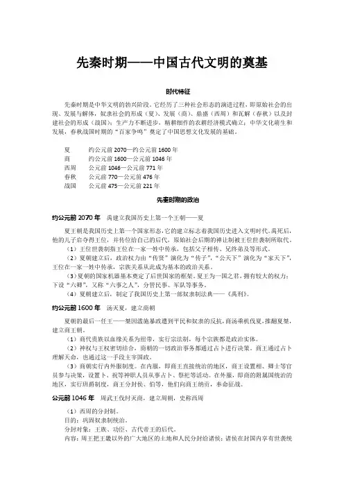 【时间表1】先秦时期——中国古代文明的奠基