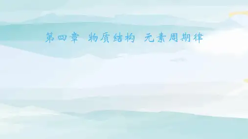 01-第一节 原子结构与元素周期表-课时1 原子结构高中化学必修一人教版