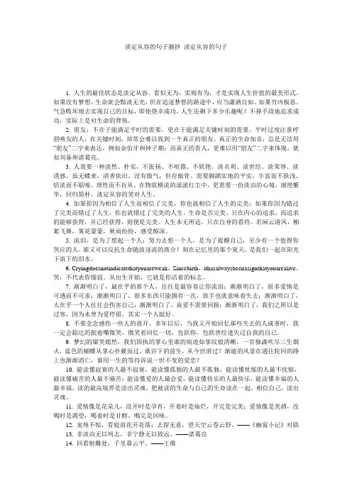 淡定从容的句子摘抄 淡定从容的句子