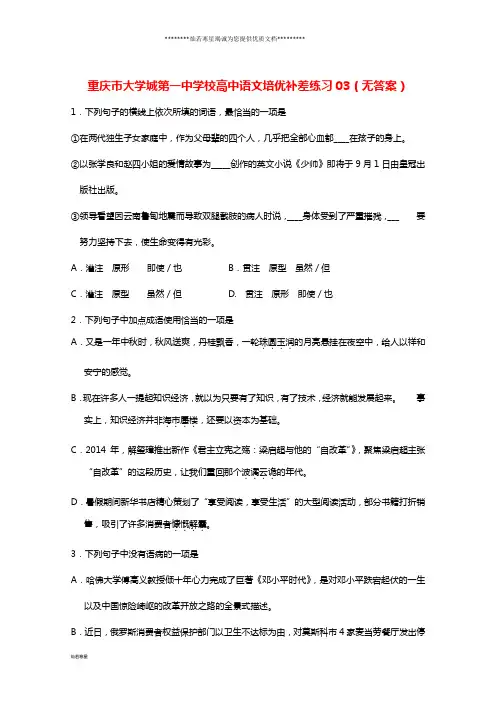 高中语文培优补差练习03(无答案)(1)