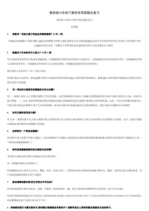教科版六年级下册科学简答题总复习