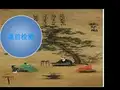 人教高中美术鉴赏1.6独树一帜—古代中国画