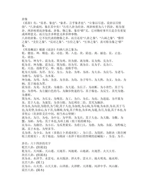 卦象、卦名、卦辞、爻辞的解释