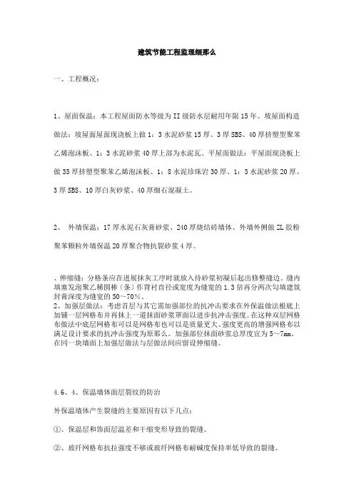 建筑节能工程监理细则