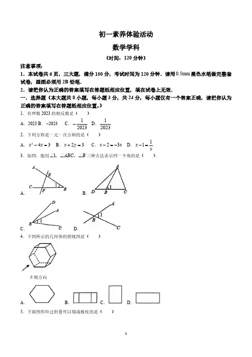 江苏省扬州市邗江区梅岭中学2023-2024学年七年级上学期12月月考数学试题(含简单答案)