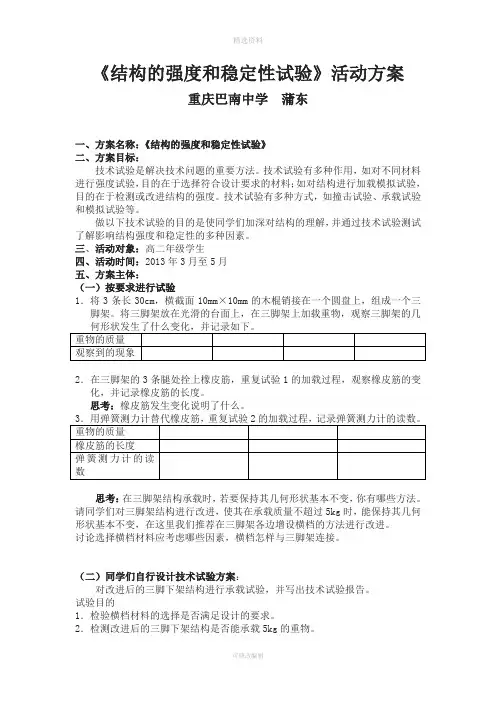 结构的强度和稳定性试验方案