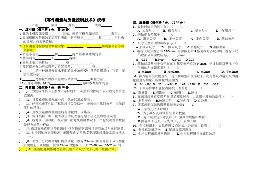 《零件测量与质量控制技术》高考模拟卷九