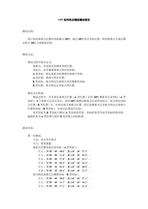 GPS测试报告