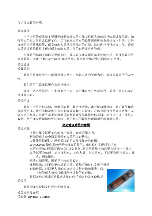 电子巡更系统方案