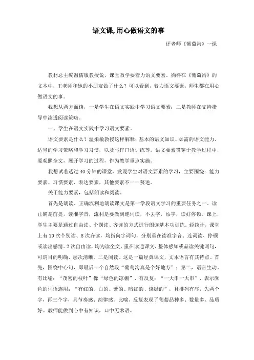 部编人教版二年级语文上册第11课《葡萄沟》评课稿