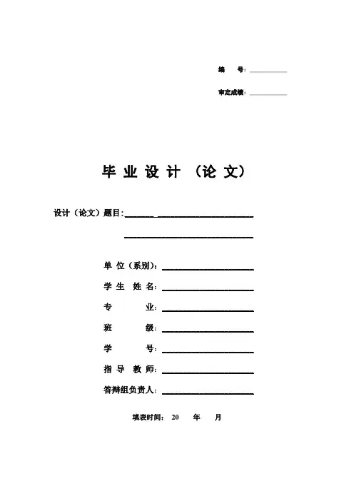 毕业设计(论文)模板