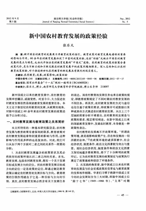 新中国农村教育发展的政策经验