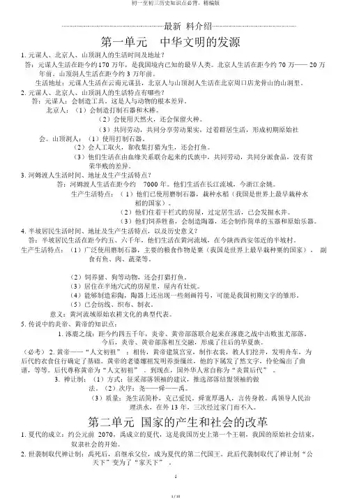 初一至初三历史知识点必背。精编版