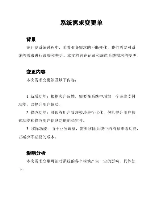 系统需求变更单
