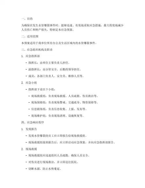 水管爆裂的安全应急预案