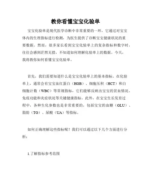 教你看懂宝宝化验单