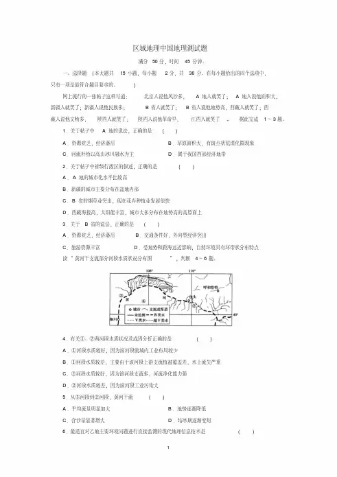区域地理中国地理测试题附答案