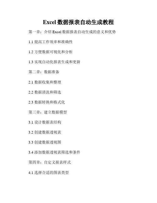 Excel数据报表自动生成教程