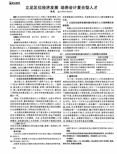 立足区位经济发展 培养会计复合型人才