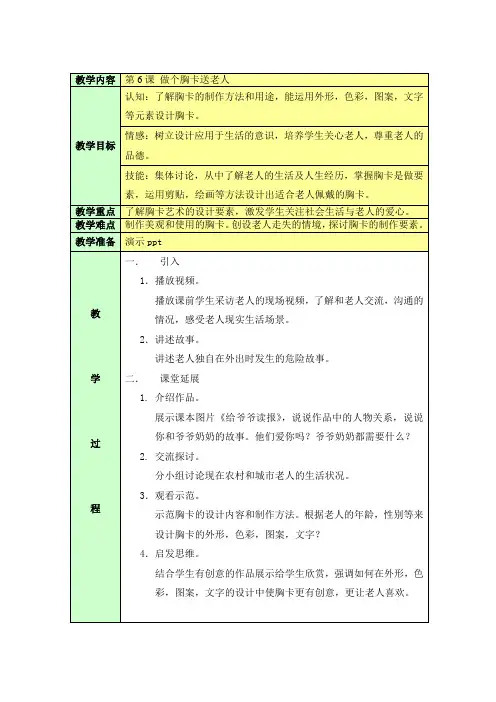 岭南版美术五年级下册最新教案6.做个胸卡送老人